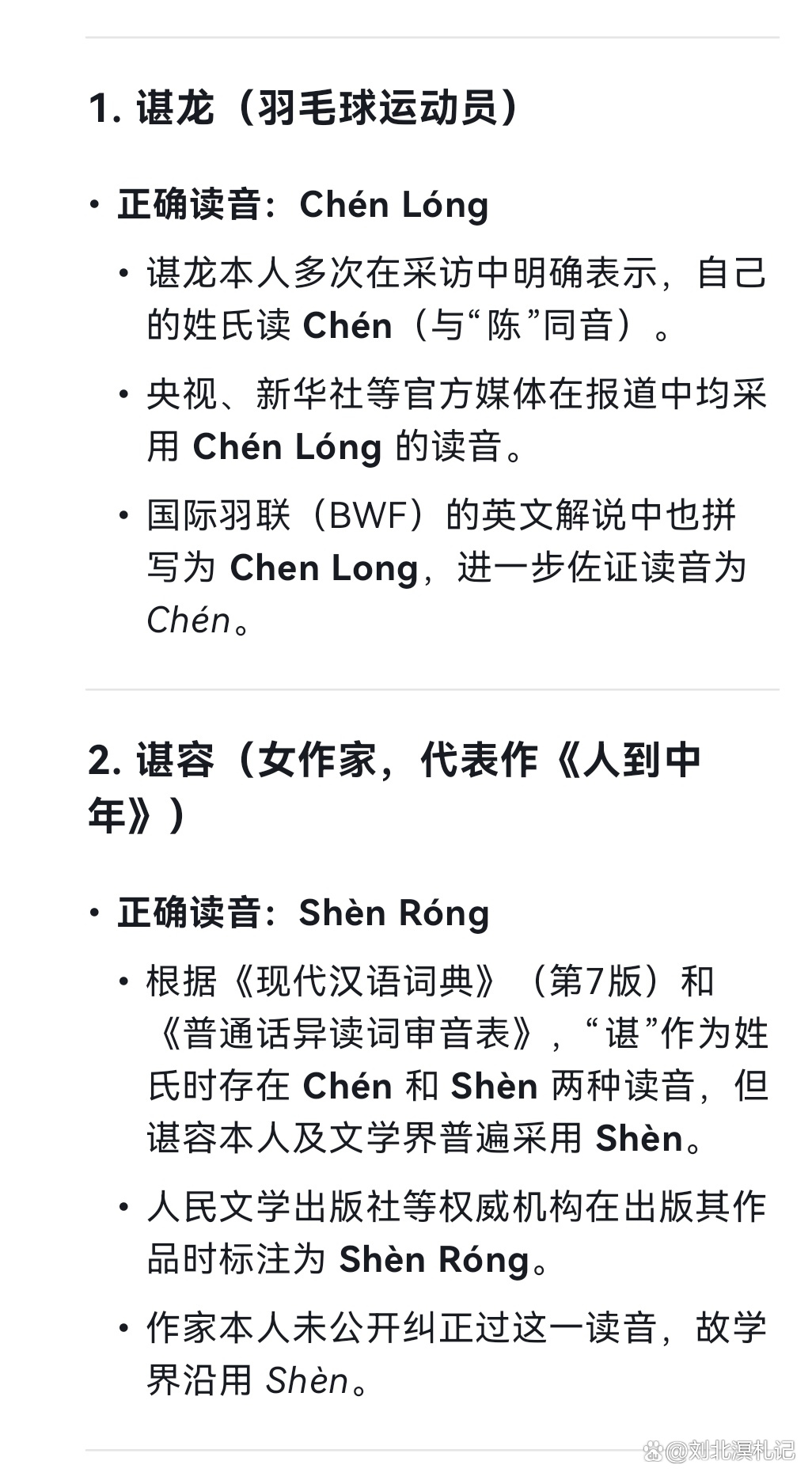 详细阅读:谌在姓氏里念什么(谌作为姓氏念什么) 谌在姓氏里念什么(谌作为姓氏念什么)